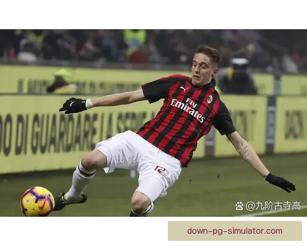 帕奎塔正式加盟AC米兰开启职业生涯新篇章