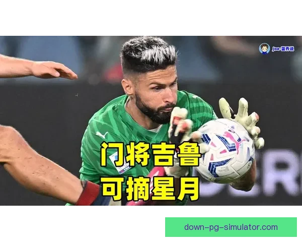 乌加特压哨加盟曼联引发热议 球迷期待新援助力球队重返巅峰